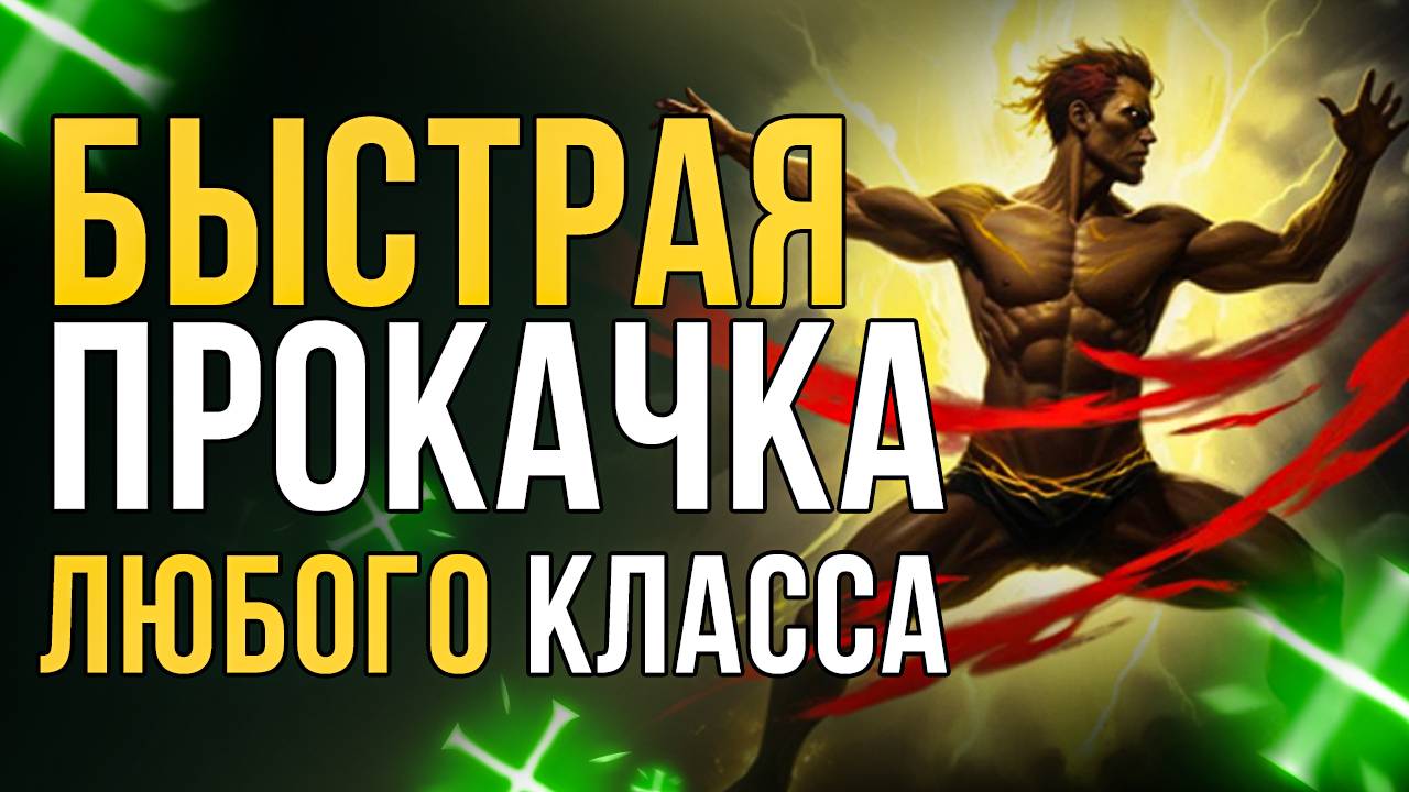 3.25 Билд для быстрой прокачки персонажей Path of Exile 1 - Hollow Palm Leveling Build | LootKeeper смотреть онлайн