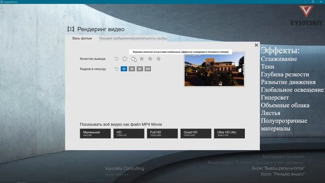 [Курс «Lumion»] Рендер видео
