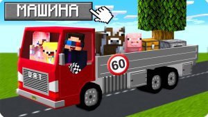 🚗100 ДНЕЙ ВЫЖИВАНИЕ НА МАШИНЕ В МАЙНКРАФТ! ШЕДИ MINECRAFT