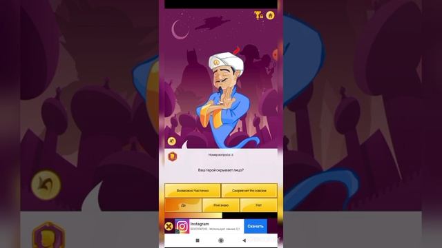 Акинатор Угадывает: Наруто, Саске, Какаши, Сакура, Ямата, Сай; смотреть онлайн