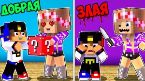 ДОБРАЯ МАМА ПРОТИВ ЗЛАЯ МАМА в МАЙНКРАФТ ! ДЕВУШКА НУБ И ПРО ВИДЕО ТРОЛИНГ MINECRAFT Евгенбро