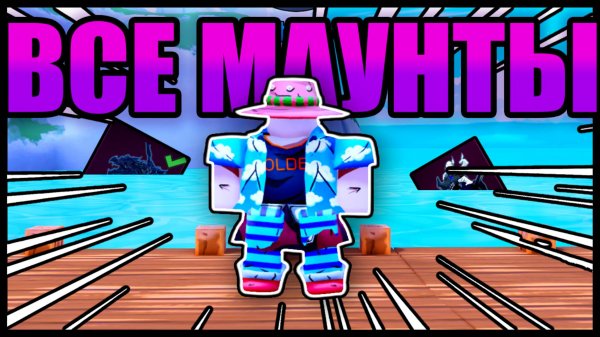 🔥КАК ПОЛУЧИТЬ ВСЕ МАУНТЫ В Arise Crossover🔥