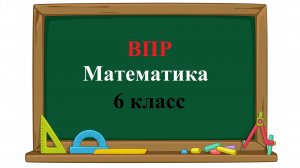 ВПР. Математика. 6 класс. Задание 4. На диаграмме показаны результаты контрольной работы по