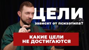 Как ставить цели в зависимости от горизонта планирования. Почему не может быть одного способа.