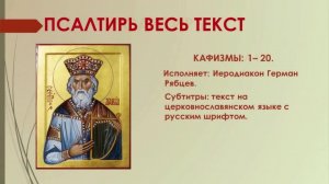 Псалмы в Великий Пост. Онлайн трансляция.
