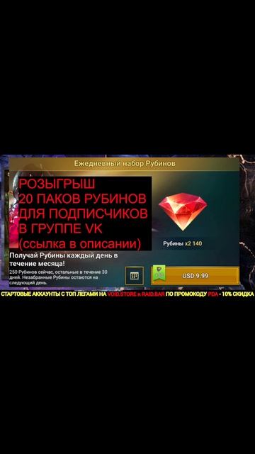 РОЗЫГРЫШ 20 ПАКОВ РУБИНОВ ДЛЯ ПОДПИСЧИКОВ! #shorts #raidshadowlegends #polyakovlive #raid смотреть онлайн