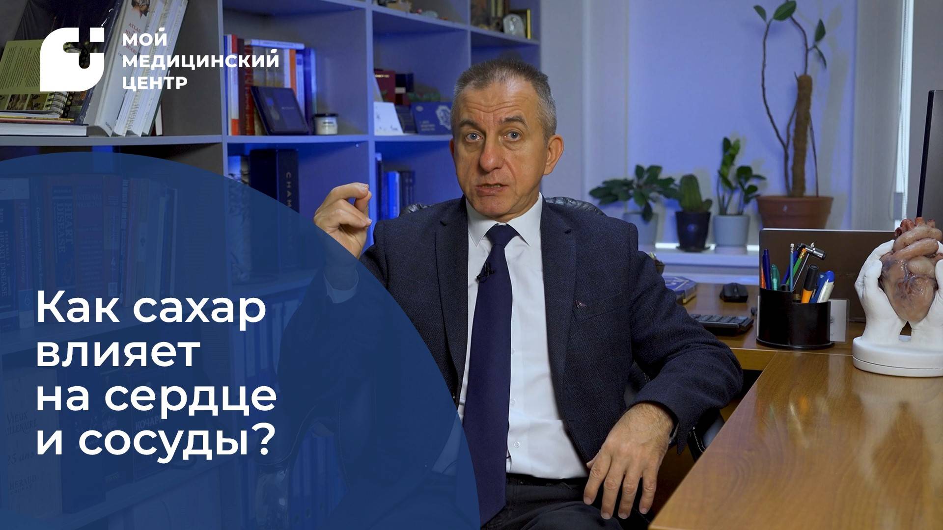 Как сахар влияет на сердце и сосуды? смотреть онлайн