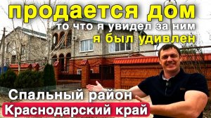 Шикарный большой дом продается в Краснодарском крае , за домом находиться прогулочный парк !