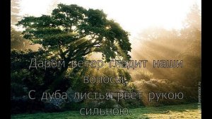 песня Даром / В нашей жизни самое прекрасное/