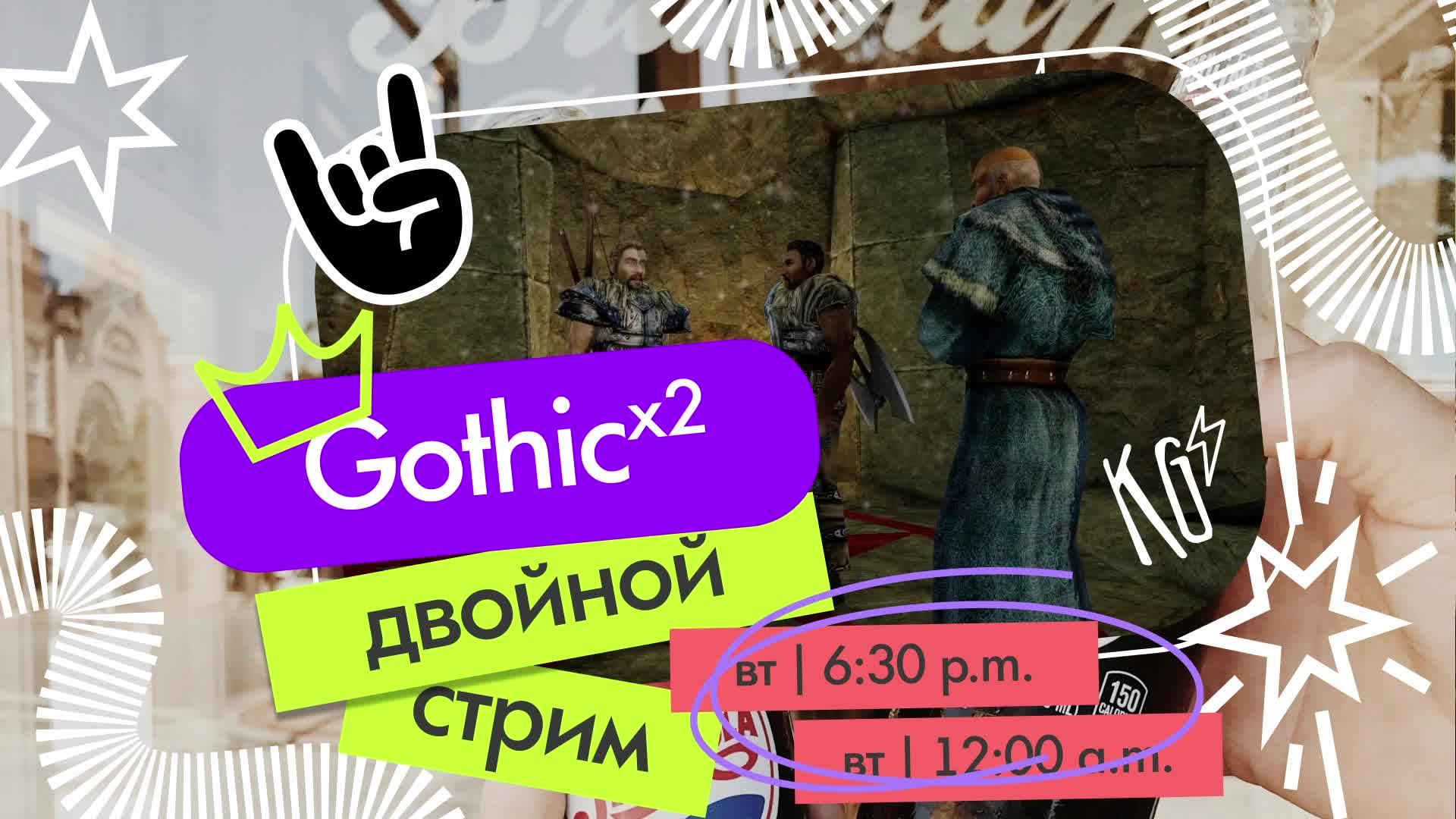 Знакомимся — Ксардас, некромант [SLP | Gothic | Ep.08]