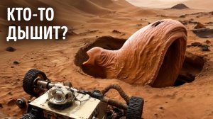 На Марсе кислород ведет себя так, будто кто-то там дышит