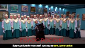 "На Руси никогда не умолкнут гармони". Хор "Сибирские зори" | ГОЛОС РОССИИ
