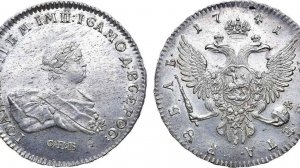 Аукцион 44. Лот 378 - 1 рубль 1741 года. СПБ.