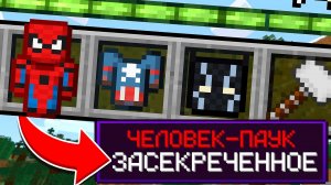 Майнкрафт,но с СУПЕРГЕРОЙСКИМИ СТРУКТУРАМИ...