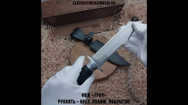 Нож «Грач». Рукоять - орех, полимерное покрытие смотреть онлайн