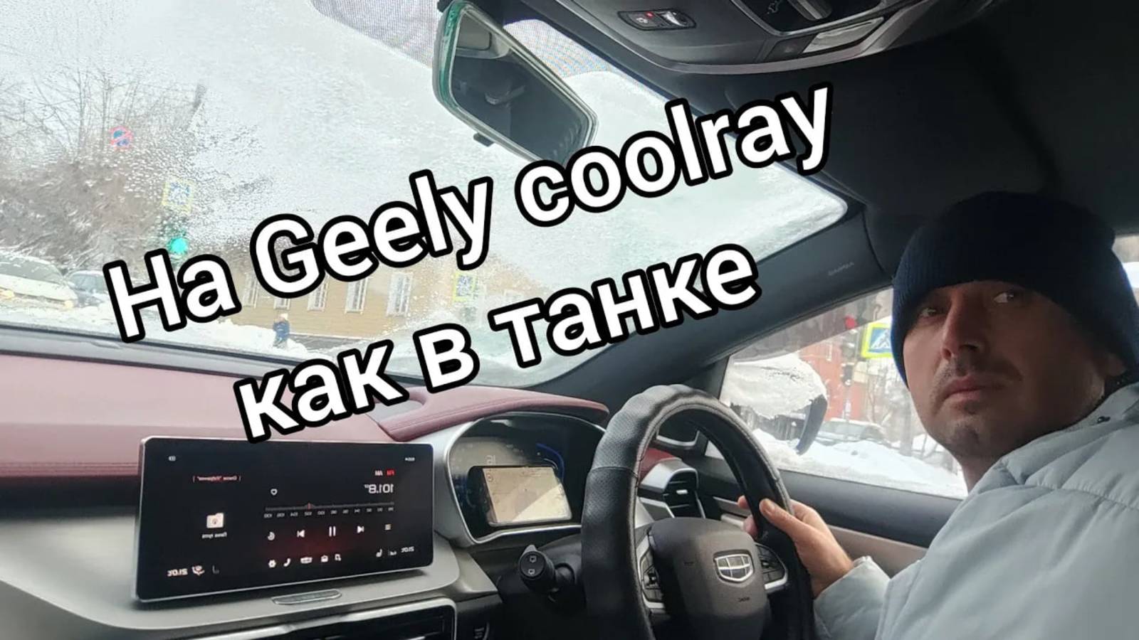 Обзор как в танке,на Geely coolray. смотреть онлайн
