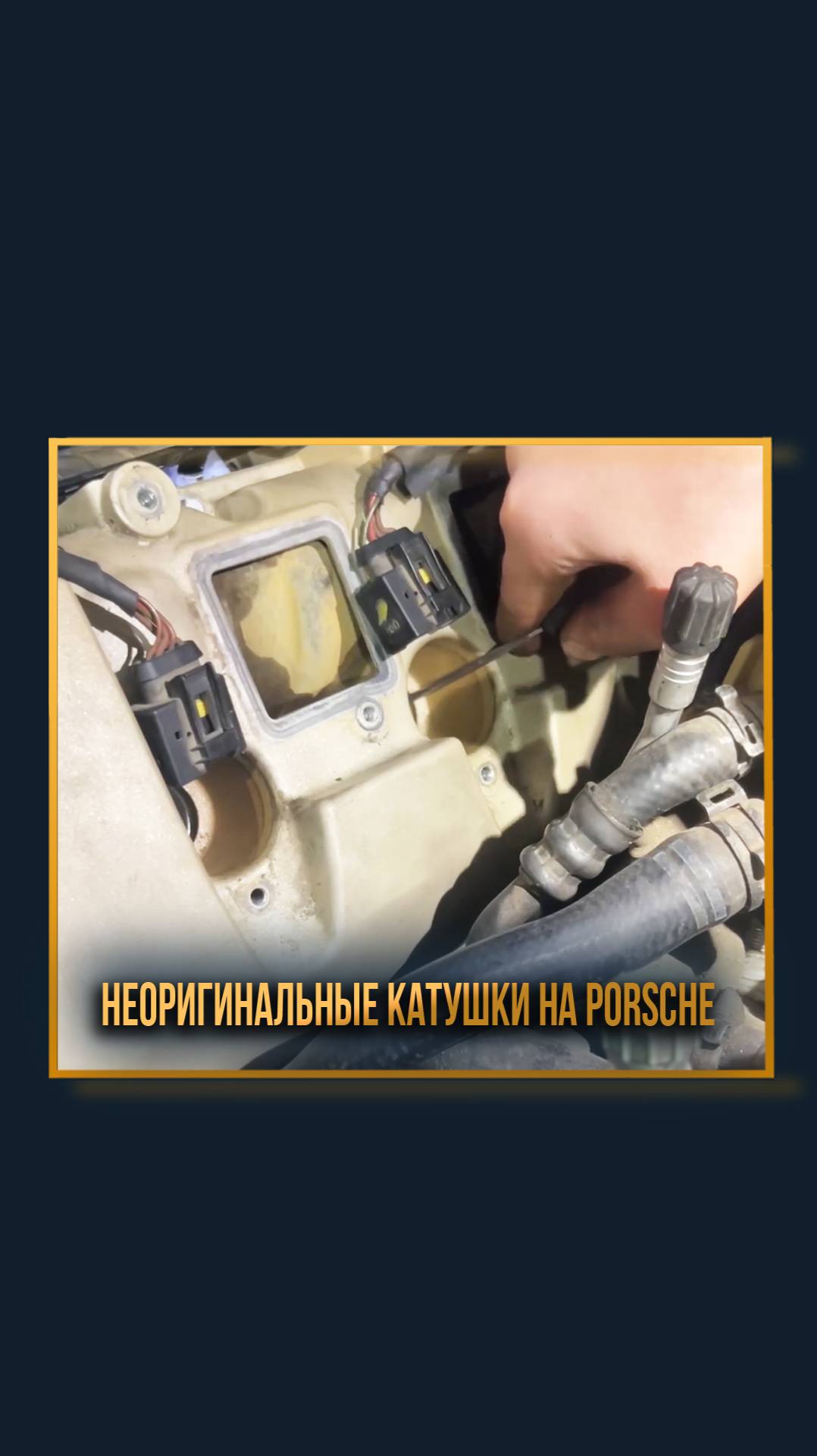 Неоригинальные катушки на Porsche смотреть онлайн