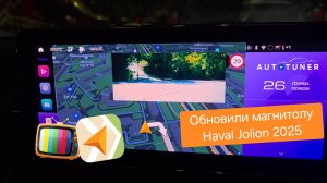 Обновили мультимедиа Haval Jolion 2025