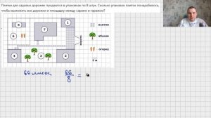 Задание 4 из ОГЭ по математике. Участки