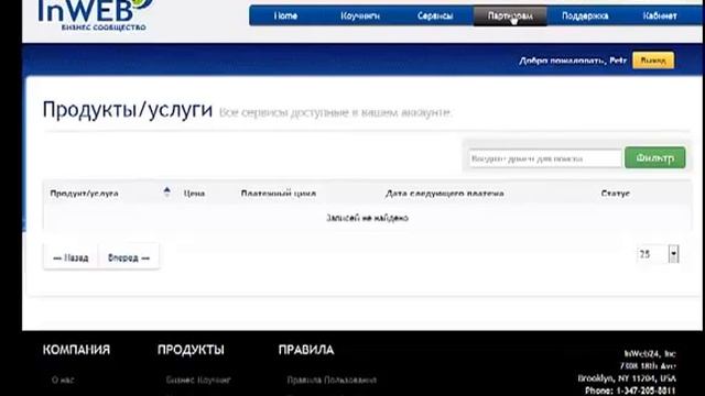 Как войти в кабинет Ин веб 24 смотреть онлайн