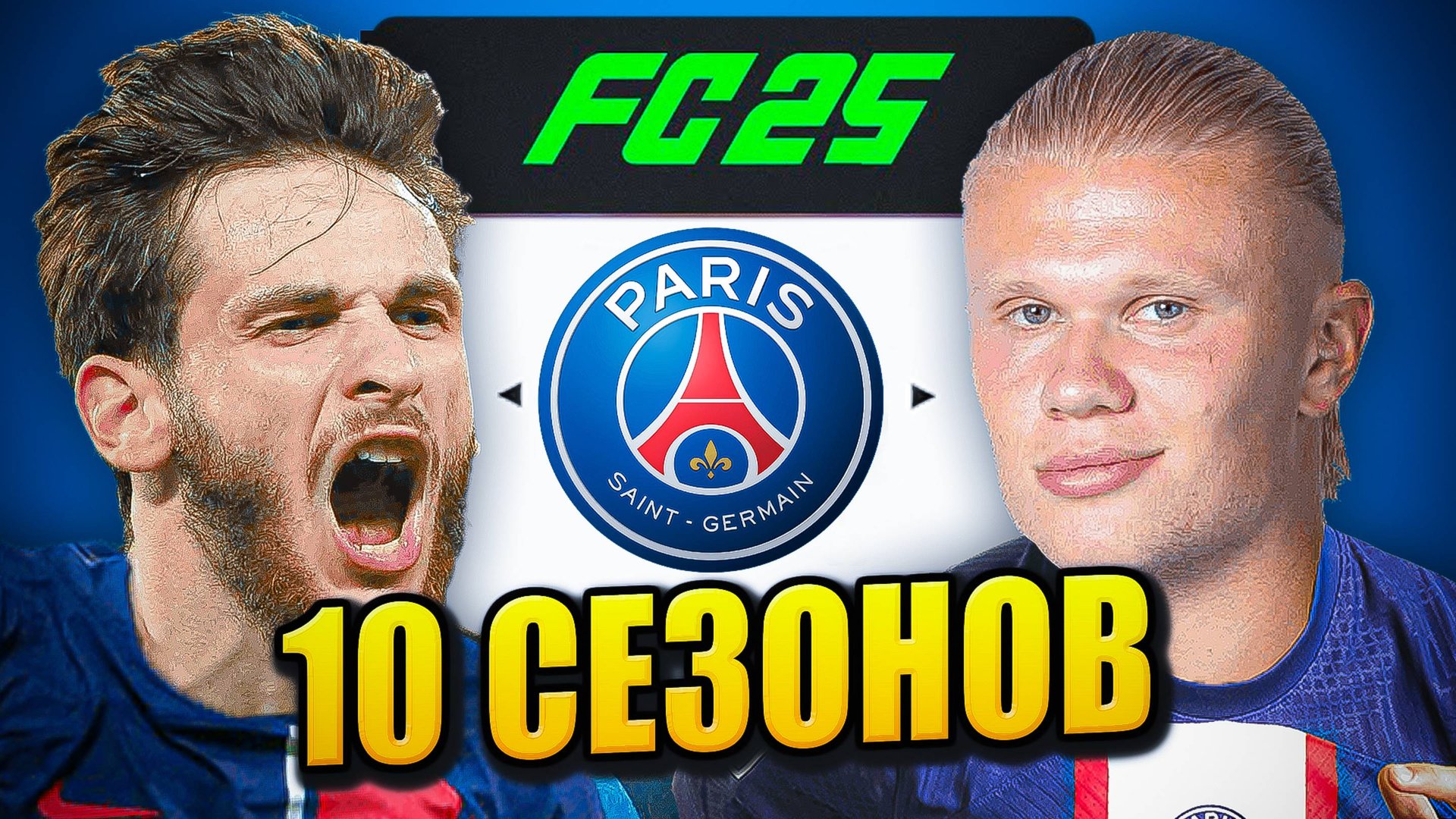 я взял ПСЖ на 10 СЕЗОНОВ в КАРЬЕРЕ ТРЕНЕРА в ФК 25 | перестройка ФИФА 25 эксперимент смотреть онлайн