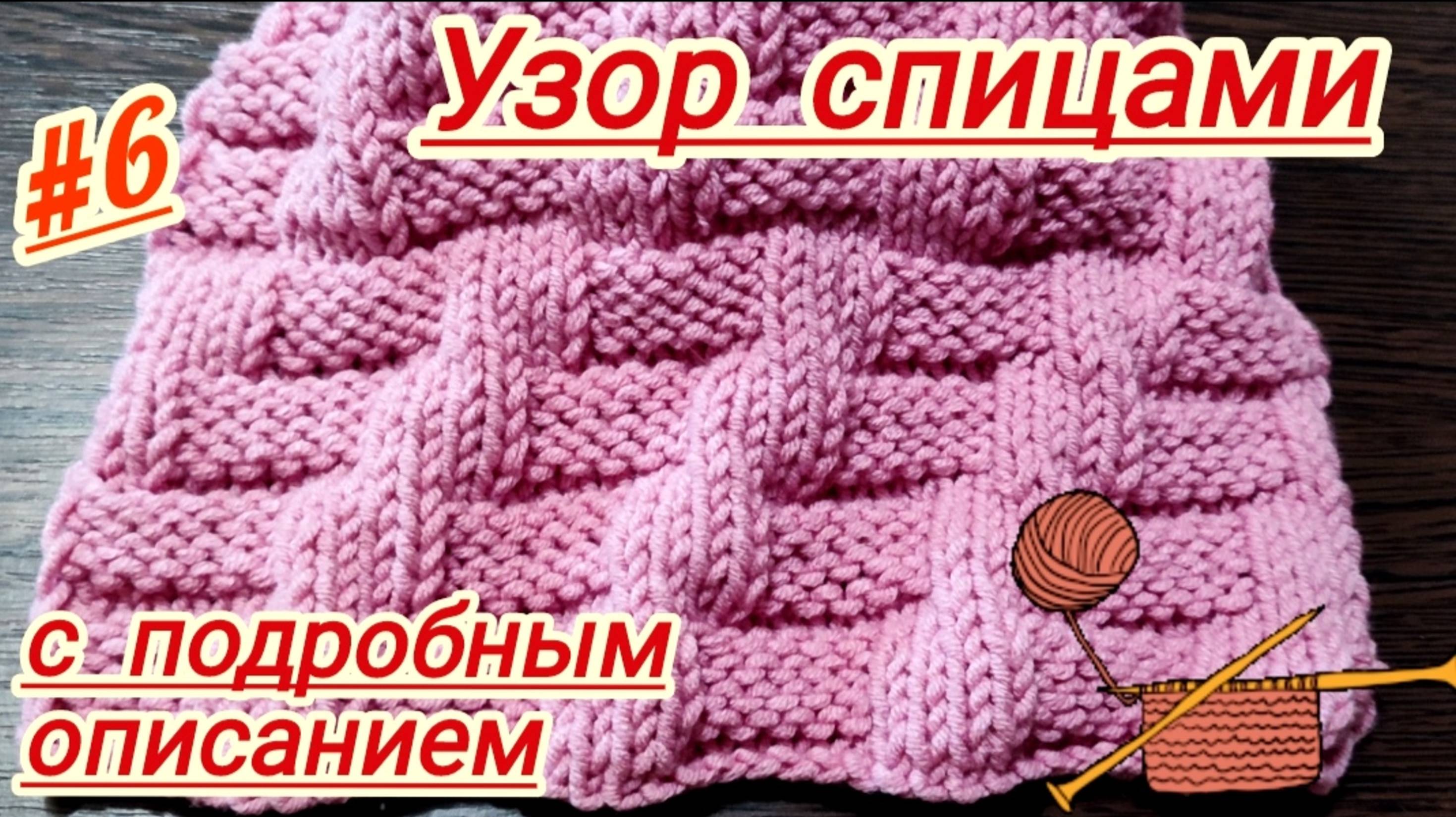 Вязание спицами | Узоры спицами | Схема вязания смотреть онлайн