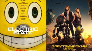 Смотрим фильм Электрический штат ► Стрим