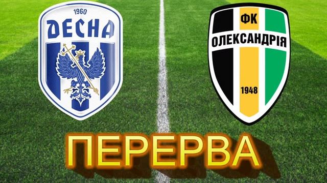 Десна - Олександрія. Футбол. Онлайн. Аудио трансляция. УПЛ. 21-й тур смотреть онлайн