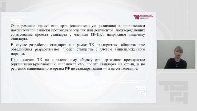 Законодательные положения по порядку разработки, принятию,изменению и отмене национального стандарта