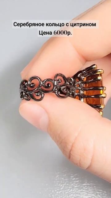 Для заказа пишите Диане в whatsapp +79055882570 #shorts #украшения #ring #кольцо #цитрин смотреть онлайн