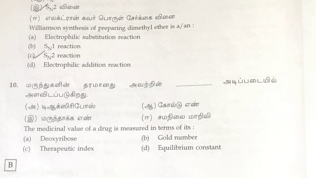 March 2020/Public Examination /TN 12th STD/Chemistry Qn. Paper/Discussion in Tamil смотреть онлайн