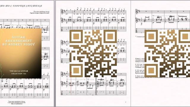 Вот кто-то с горочки спустился (Русская народная песня) Ноты для вокала и гитары смотреть онлайн
