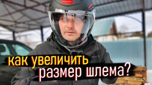 КАК Я ШЛЕМ РАСТЯГИВАЛ. ЗАБРАЛ ЗАКАЗЫ. РАБОТЫ С КВАДРОЦИКЛОМ