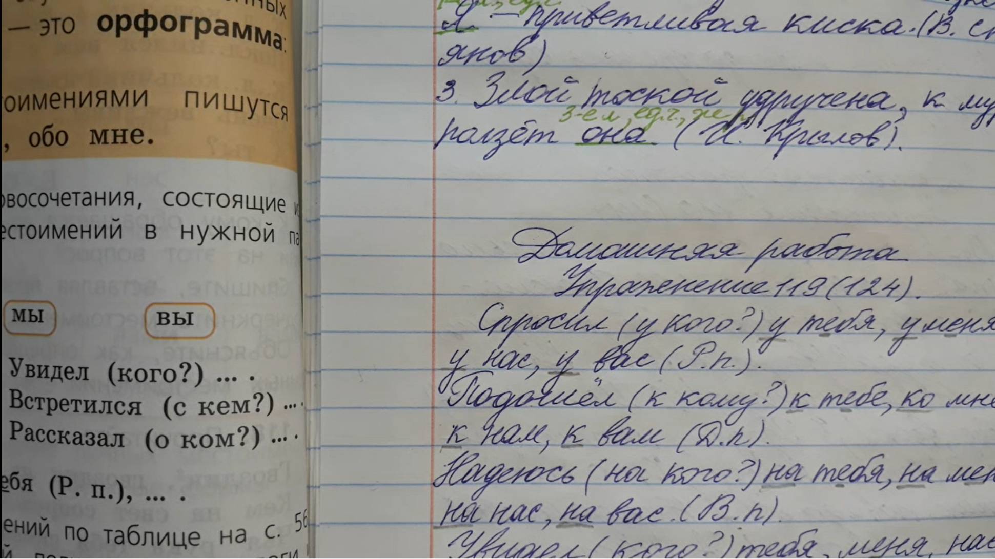 Русский язык 4 класс, 2 часть, упр.119 (124), стр.58 (59) смотреть онлайн