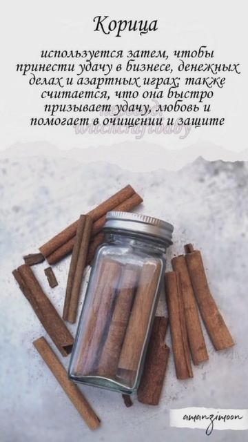 травы в магии