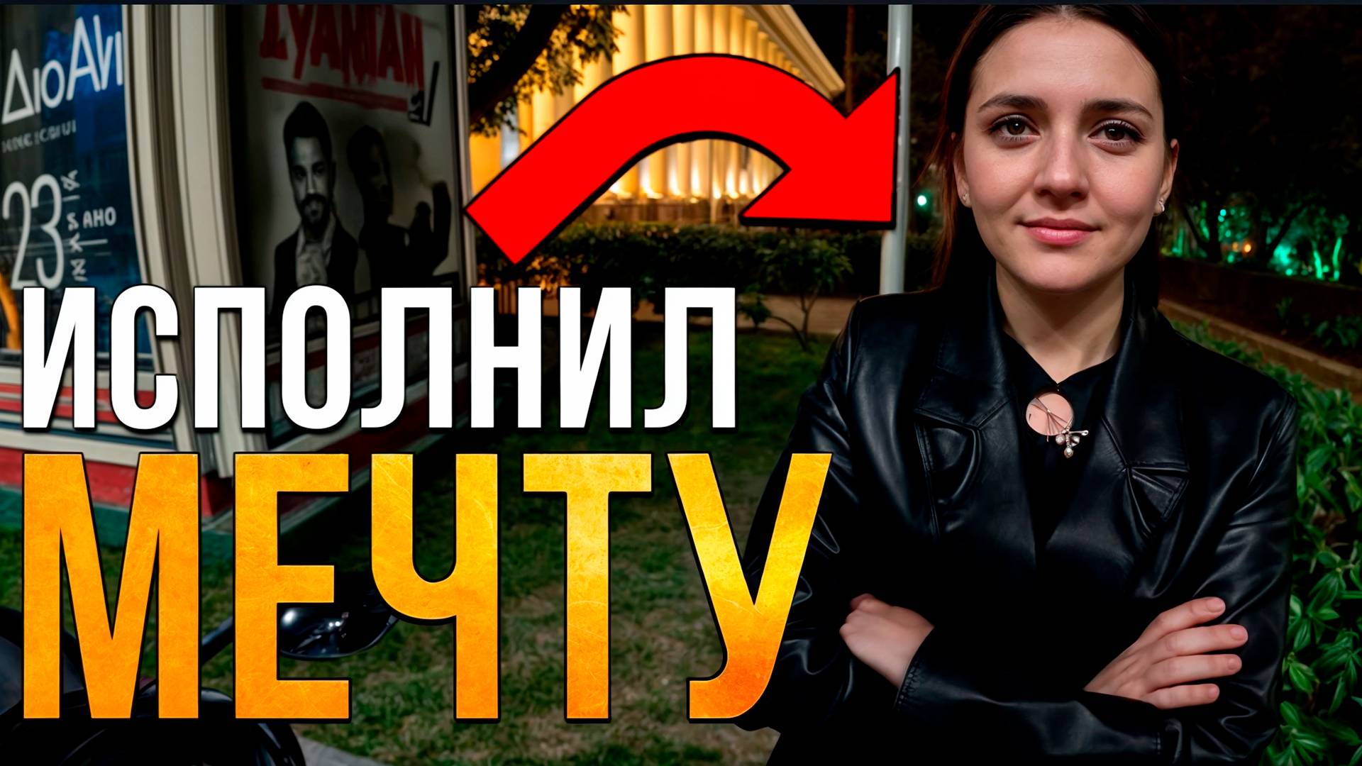 Опасные таксисты и исполнения мечты | МотоБудни мотоциклиста смотреть онлайн