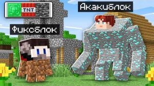 Майнкрафт, но Каждые 30 Секунд Мы ПРЕВРАЩАЕМСЯ В БЛОКИ МОБОВ!