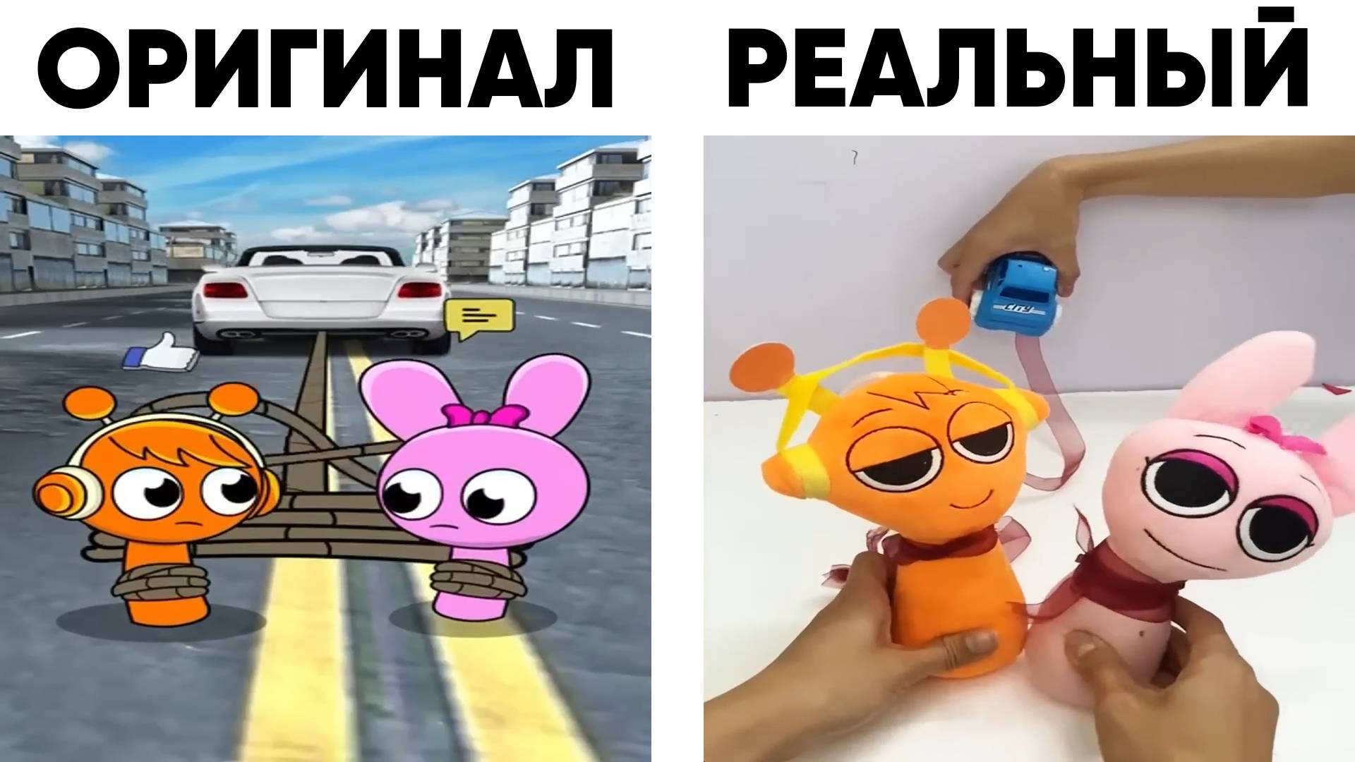 СПРУНКИ Сравнение! В реальной ЖИЗНИ! смотреть онлайн