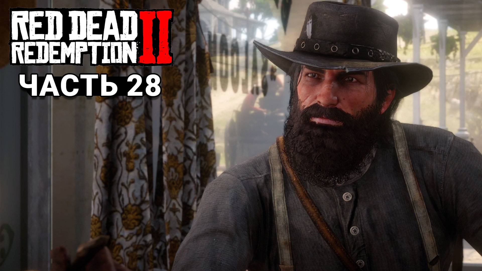 Red Dead Redemption 2 - Прохождение #28 смотреть онлайн