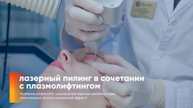 Сочетание врачебных методик плазмолифтинг и лазерный пилинг смотреть онлайн