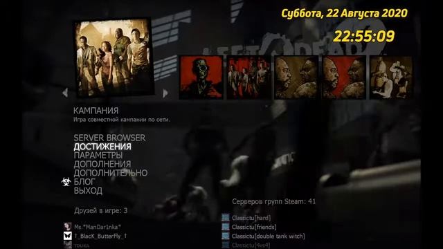 L4D2 Zombie 22.08.20 смотреть онлайн