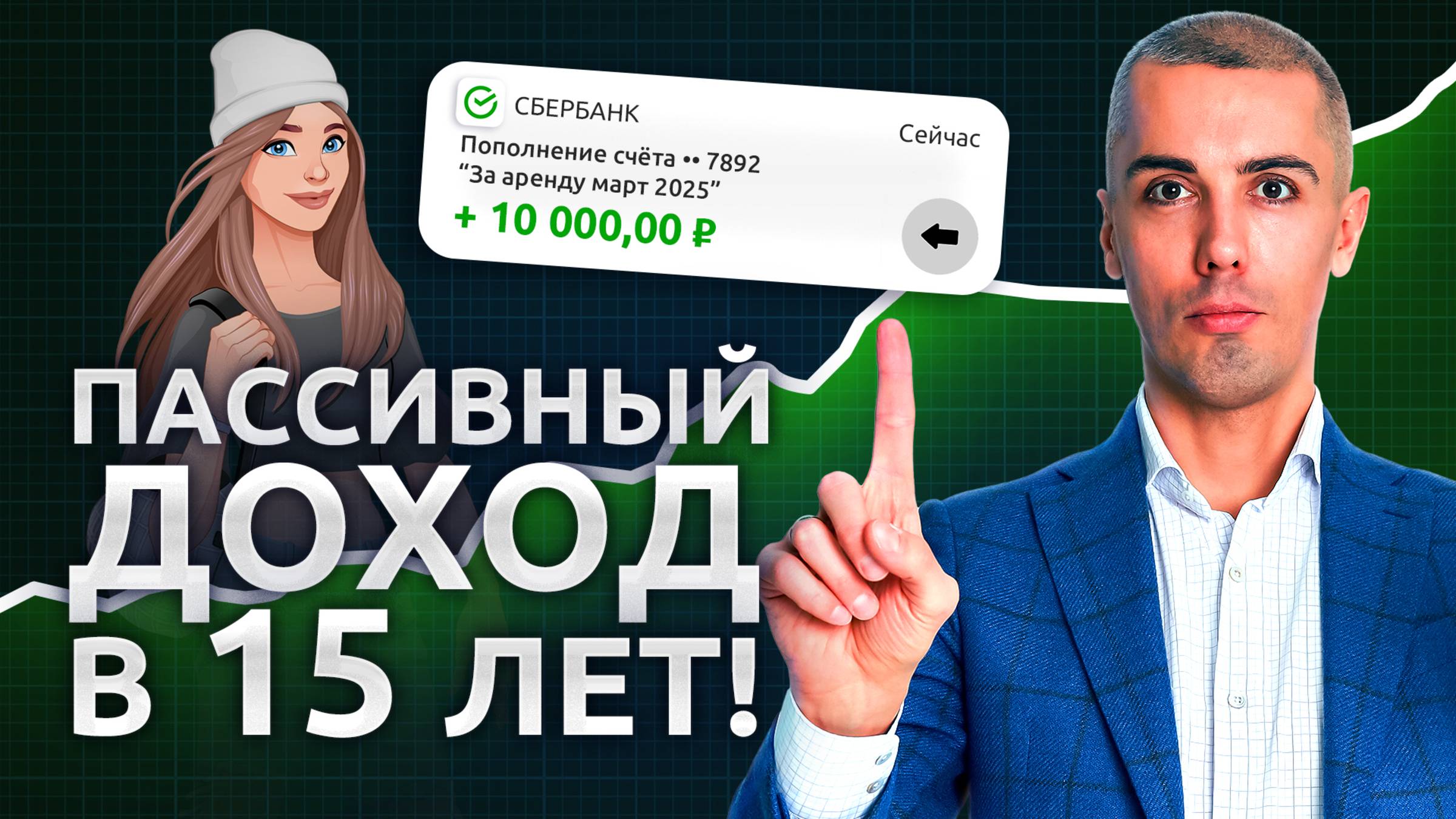 80% от дохода на инвестиции в 22 года! Реальные кейсы инвесторов смотреть онлайн