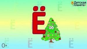 Алфавит Буква Ё + как писать + слова на Ё + #развивающиймультик #ТатьянаБокова #Алфавитныймультик
