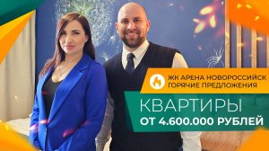 КВАРТИРЫ с ремонтом и под отделку | ЖК АРЕНА Южный район Новороссийска | ОТЗЫВЫ жителей и ЦЕНЫ 2025