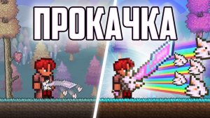 📹 ТЕРРАРИЯ но МЯУМУР ПРОКАЧИВАЕТСЯ ПОСЛЕ УБИЙСТВА БОССОВ / МЯУМУР ТЕРАРИЯ ВОИН