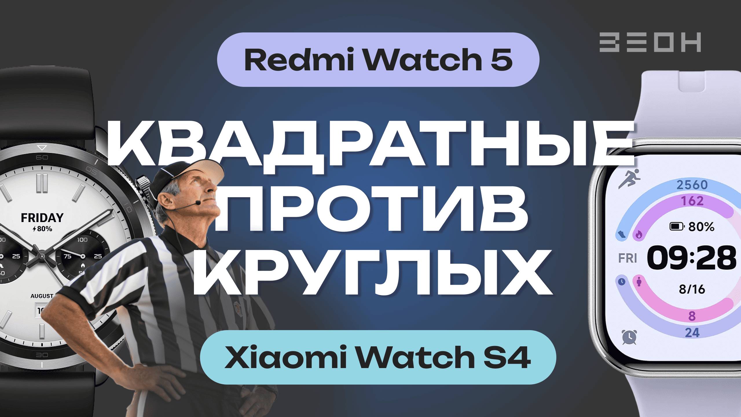 Xiaomi Watch S4 Vs Redmi Watch 5: круглые или квадратные?