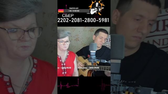 ГИТАРНЫЙ СТРИМ ПОЕМ С МАМОЙ смотреть онлайн