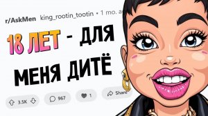 Мужчины постарше, вас всё ещё привлекают МОЛОДЫЕ ДЕВУШКИ (апвоут)