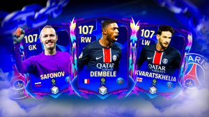 СОБРАЛ ЛУЧШИЙ СОСТАВ PSG | ПАРИ СЕН ЖЕРМЕН в FC MOBILE