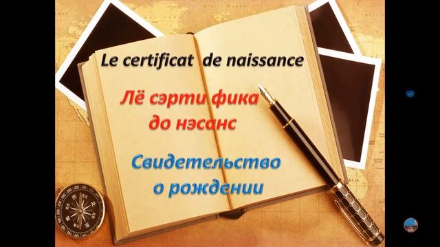 Французский язык.Урок 176 Документы смотреть онлайн